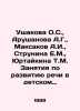 Ushakova O.S.,  Arushanova A.G.,  Maksakov A.I.,  Strunina E.M.,  Yurtaykina T.. Aksakov, Alexander Nikolaevich