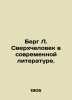 Berg L. Superman in Modern Literature. In Russian /Berg L. Sverkhchelovek v sov. Berg, Ludwig Wilhelm Christian van den
