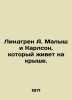 Lindgren A. The Kid and Carlson, who lives on the roof. In Russian /Lindgren A.. Astrid Lindgren