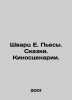 Schwartz E. Plays. Tales. Screenplays. In Russian /Shvarts E. Pesy. Skazki. Kin. Eugene Schwartz