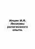 Ilyin I.A. Axioms of Religious Experience. In Russian /Ilin I.A. Aksiomy religi. Ilyin, Ivan Alexandrovich