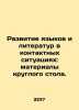 Development of languages and literature in contact situations: Proceedings of t. Zykov, Ivan Grigorievich