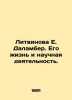 Litvinova E. Dalamber. His life and scientific activity. In Russian /Litvinova . Litvinova, Elizaveta Fedorovna
