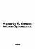 Makarov A. Lodangerous Oryolshchina. In Russian /Makarov A. LopasnenskayaOrlovs. Makarov, Alexey T.