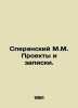 Speransky M.M. Projects and notes. In Russian /Speranskiy M.M. Proekty i zapisk. Speransky, M.