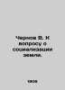 Chernov V. On the question of the socialization of land. In Russian (ask us if i. Chernov  Viktor Mikhailovich