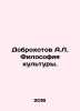 Dobrokhotov A.L. Philosophy of Culture. In Russian /Dobrokhotov A.L. Filosofiya. Dobrokhotov, Anatoly Pavlovich