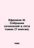 Efremov I. A collection of essays in five volumes (7 books). In Russian /Efremo. Ivan Efremov