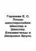 Gordeeva E. S. The Fruits of Shakespearean Love: Shakespeare and Shakespeare. E. William Shakespeare