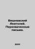 Anatoly Vishnevsky. Intercepted letters. In Russian /Vishnevskiy Anatoliy. Pere. Vishnevsky, A.N.