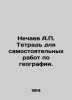 Nechaev A.P. A notebook for independent geography work. In Russian /Nechaev A.P. Nechaev, Alexander Petrovich