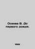 Oseeva V. Until the first rain. In Russian /Oseeva V. Do pervogo dozhdya.. Valentina Oseeva
