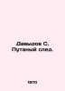 Davydov S. Tangled Trace. In Russian /Davydov S. Putanyy sled.. Davydov, Stepan Ivanovich
