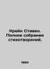 Stephen Crane. A complete collection of poems. In Russian /Kreyn Stiven. Polnoe. 