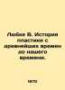 Lubke B. The history of plastics from ancient times to our time. In Russian (ask. Lubke  Wilhelm