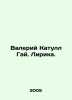 Valery Catullus Guy. Lyrics. In Russian /Valeriy Katull Gay. Lirika.. Catullus, Guy Valery