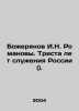 Bozheryanov I.N. Romanov. Three hundred years of service to Russia (). In Russi. Bozheryanov, Ivan Nikolaevich