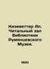 Kieswetter Al. Reading room of the Library of the Rumyantsev Museum. In Russian. Kizevetter, Alexander Alexandrovich