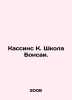 Cassines K. Bonsai School. In Russian (ask us if in doubt)/Kassins K. Shkola Bon. 