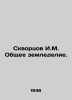 Skvortsov I.M. Common Agriculture. In Russian /Skvortsov I.M. Obshchee zemledel. Skvortsov, Irinarkh Polihronievich