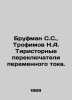 Brufman S.S.,  Trofimov N.A. Tyristor AC switches. In Russian /Brufman S.S.,  T. Trofimov, Nikolay Vasilievich