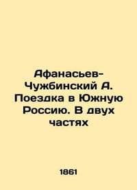 Afanasyev-Chuzhbinsky A. Trip to Southern Russia. In two parts In Russian (ask u