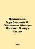 Afanasyev-Chuzhbinsky A. Trip to Southern Russia. In two parts In Russian (ask u. Afanasyev-Chuzhbinsky  Alexander Stepanovich