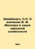 Shambinago, S.C. On the Meaning of W.F. Miller in the Science of Folklore In Ru. Shambinago, Sergei Konstantinovich