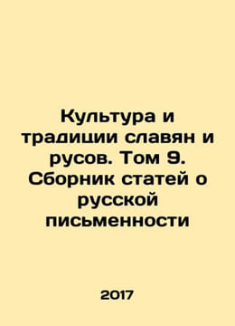 Culture and Traditions of Slavs and Russ. Volume 9. Compilation of Articles on . undefined