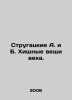 Strugatsky A. and B. Predatory Things of the Century. In Russian /Strugatskie A. Arkady and Boris Strugatsky