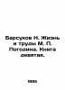 Badukov N. The Life and Works of M. P. Pogodin. Book nine. In Russian (ask us i. Barsukov  Nikolay Platonovich