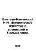 Bantysh-Kamensky N.N. Historical news about the union that emerged in Poland. In. Bantysh-Kamensky  Nikolay Nikolaevich