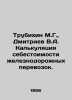 Trubikhin M.G.,  Dmitriev V.A. Calculation of the cost of railway transportatio. Dmitriev, Vladimir Nikolaevich