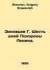 Zinoviev G. Six days of Lenins funeral. In Russian /Zinovev G. Shest dney Pokho. Zinoviev, Grigory Evseevich