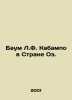 Baum L. F. Cabampo in Oz. In Russian /Baum L.F. Kabampo v Strane Oz.. Lymene Frank Baum