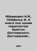 Abramovich N.Ya.   Neufeld I. 2 books under one cover: Dostoevskys Christ. Dosto. Abramovich  Nikolay Yakovlevich