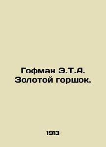 Hoffman E.T.A. Golden Pot. In Russian (ask us if in doubt)/Gofman E.T.A. Zolotoy