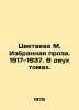 Tsvetaeva M. Selected Prose. 1917-1937. In two volumes. In Russian (ask us if in. Marina Tsvetaeva