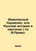 Painting Karamzin, or Russian History in Paintings (by A.Prevo). In Russian /Zh. Prevo, Antoine Francois