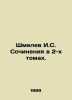 Shmelev I.S. Works in 2 Volumes. In Russian (ask us if in doubt)/Shmelev I.S. So. Shmelev  Ivan Sergeevich