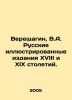 Vereshchagin, V.A. Russian illustrated editions of the eighteenth and nineteent. Vereshchagin, Vasily Andreevich