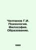 Chelpanov G.I. Psychology. Philosophy. Education. In Russian (ask us if in doubt. Chelpanov  Georgy Ivanovich