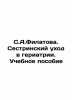 S.A.Filatov. Nursing care in geriatrics. A textbook In Russian /S.A.Filatova. S. Filatov, Anatoly Nikolaevich