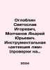 Ogloblin Svyatoslav Igorevich, Molchanov Andrei Yurievich. Instrumental lie de. Molchanov, Alexander Nikolaevich