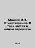 Maykov A.N. Poems. In three parts in one book In Russian (ask us if in doubt)/Ma. Maikov  Apollon Nikolaevich