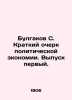 Bulgakov S. Brief sketch of political economy. Issue one. In Russian /Bulgakov . Bulgakov, Sergei Nikolaevich