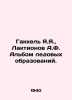 Gakkel Ya.Ya.,  Laktionov A.F. Album of Ice Formations. In Russian /Gakkel Ya.Y. Ionov, Alexander Mikhailovich
