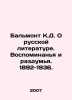Balmont C.D. On Russian Literature. Memories and Reflections. 1892-1936. In Rus. Balmont, Konstantin Dmitrievich