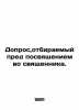 Examination prior to ordination as a priest. In Russian (ask us if in doubt)/Dop. 