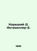 Koretsky D. Antikiller-2. In Russian /Koretskiy D. Antikiller-2.. Danil Koretsky